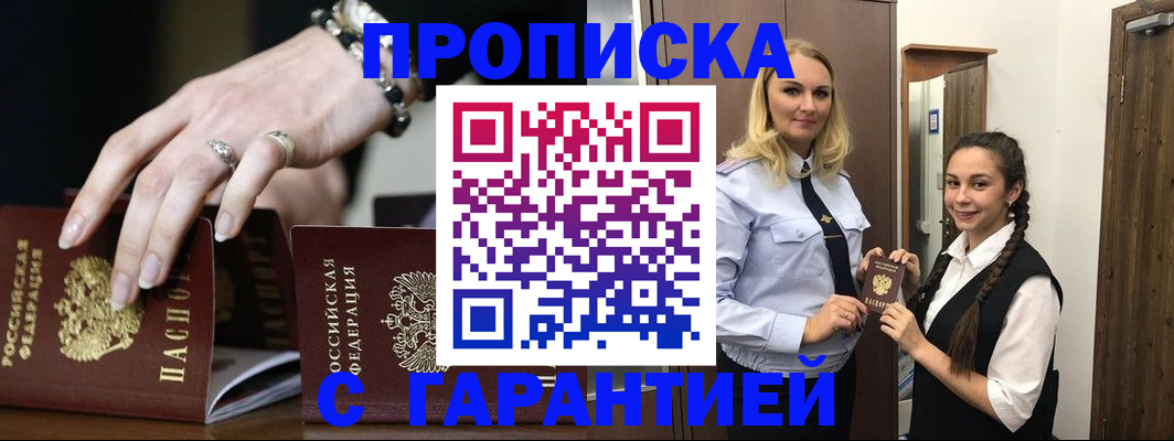 прописка гарантия в Архангельской области